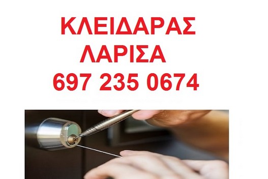 Κλειδαράς Λάρισα